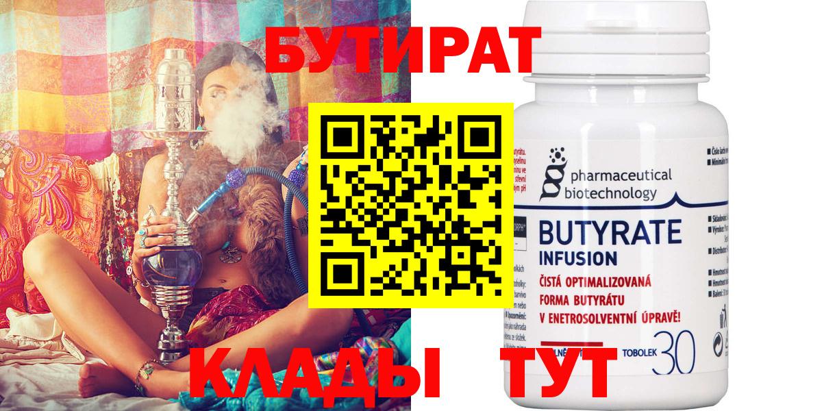 БУТИРАТ BDO 33% Северск