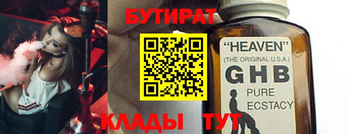 Северск  Бутират вода  Вход с VPN 