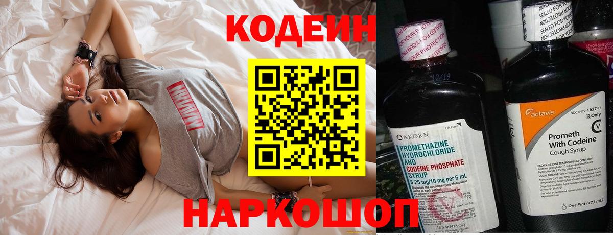 Кодеин Purple Drank  Codein Purple Drank  где купить наркоту  Северск  Вход с VPN 