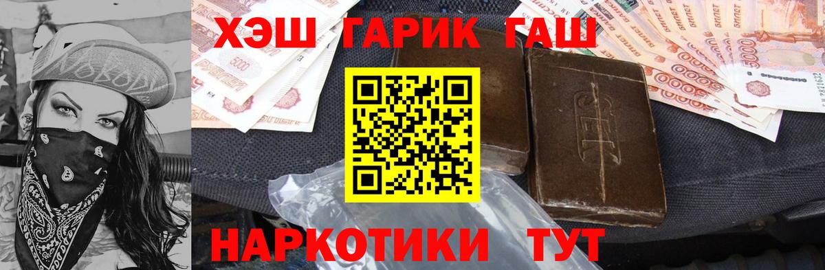ГАШИШ хэш Северск