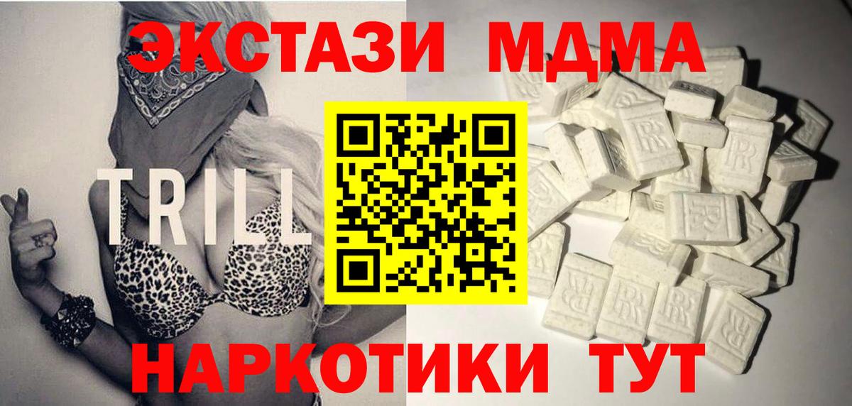 МДМА кристаллы  MDMA VHQ  Вход с VPN  Северск 