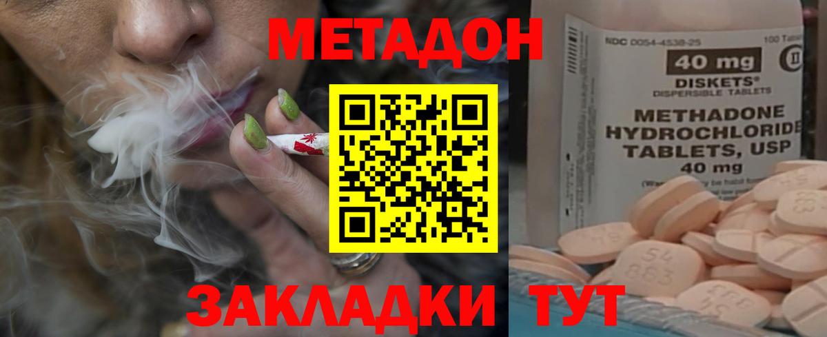 МЕТАДОН кристалл  Метадон methadone  Вход с VPN  MEGA сайт  Северск 